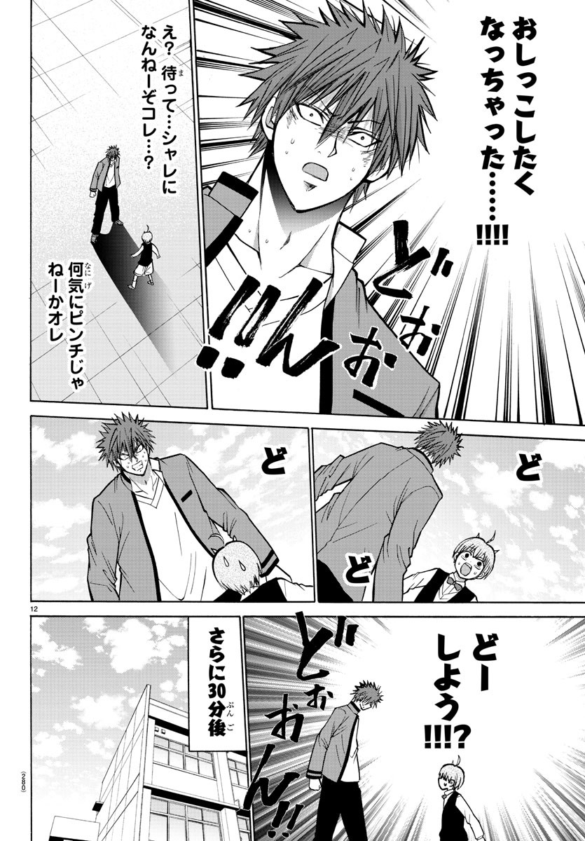 Oni no Youna LoveCome Chapter 37 12ページ