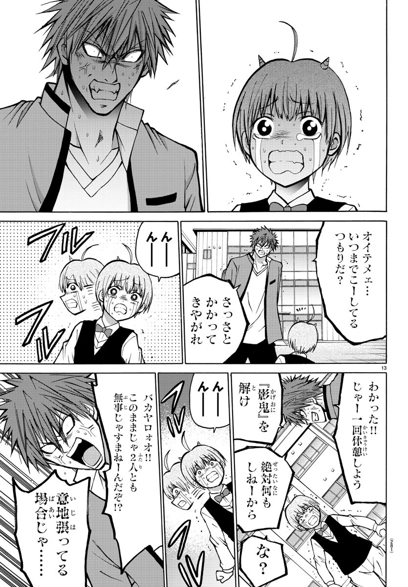 Oni no Youna LoveCome Chapter 37 13ページ