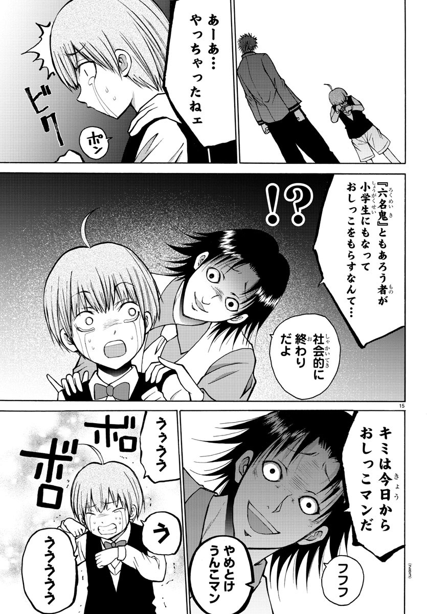 Oni no Youna LoveCome Chapter 37 15ページ