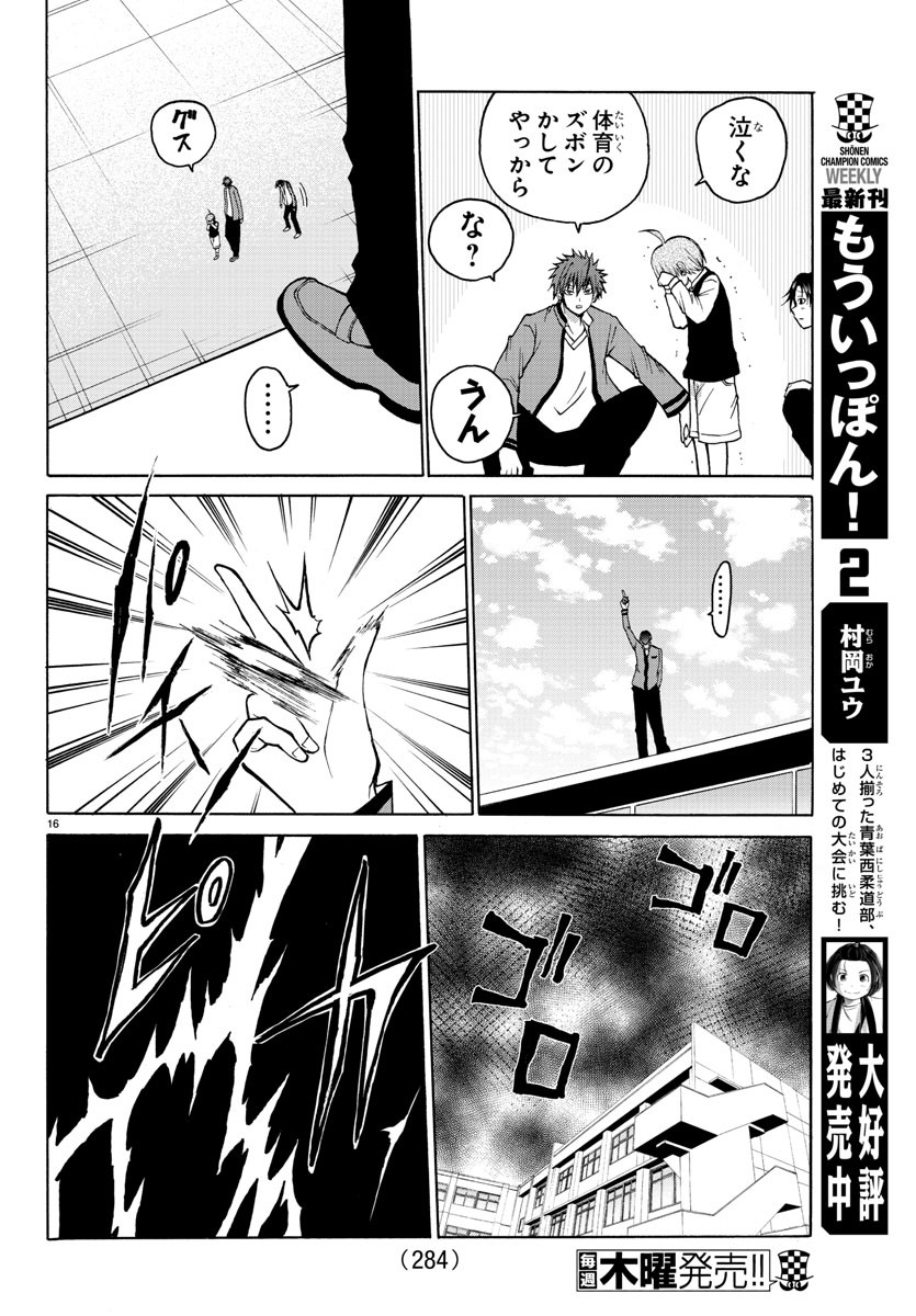 Oni no Youna LoveCome Chapter 37 16ページ