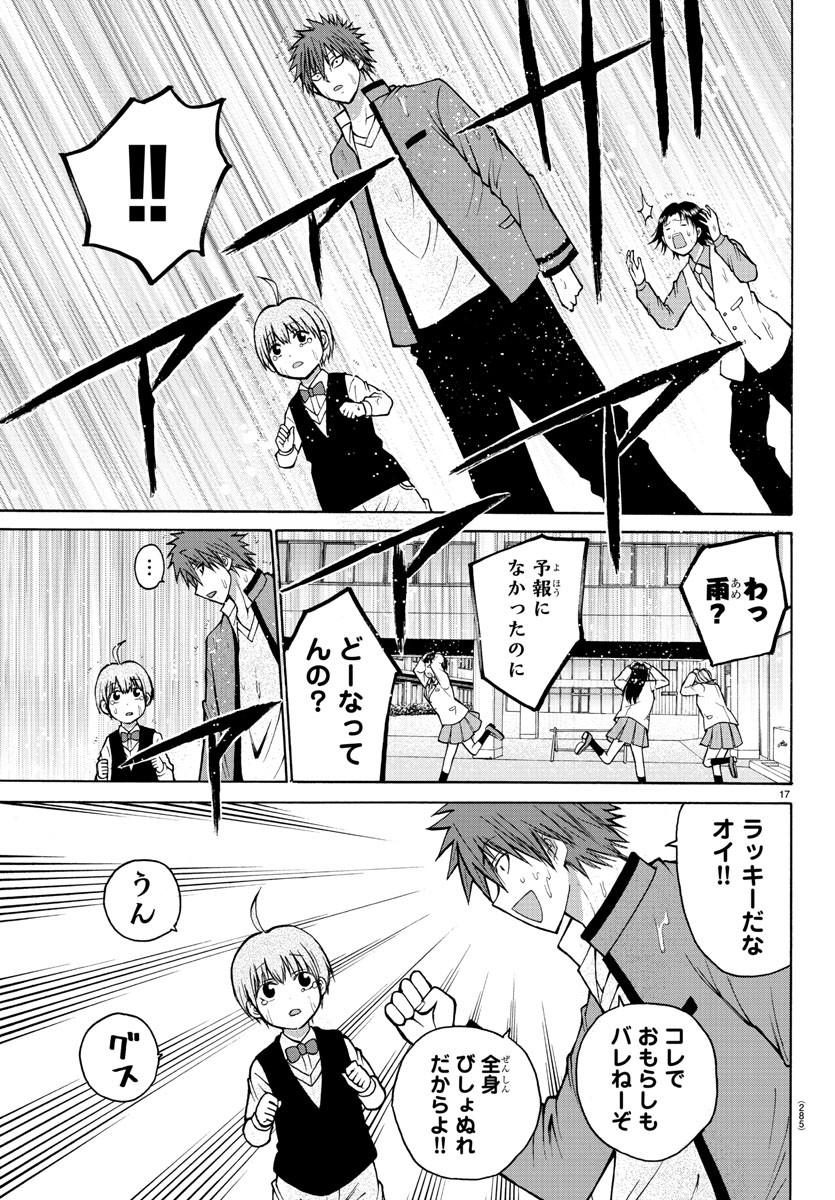 Oni no Youna LoveCome Chapter 37 17ページ