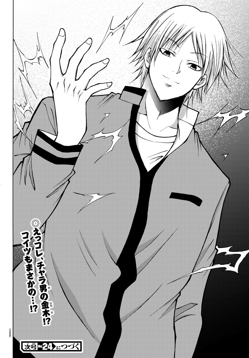 Oni no Youna LoveCome Chapter 37 20ページ
