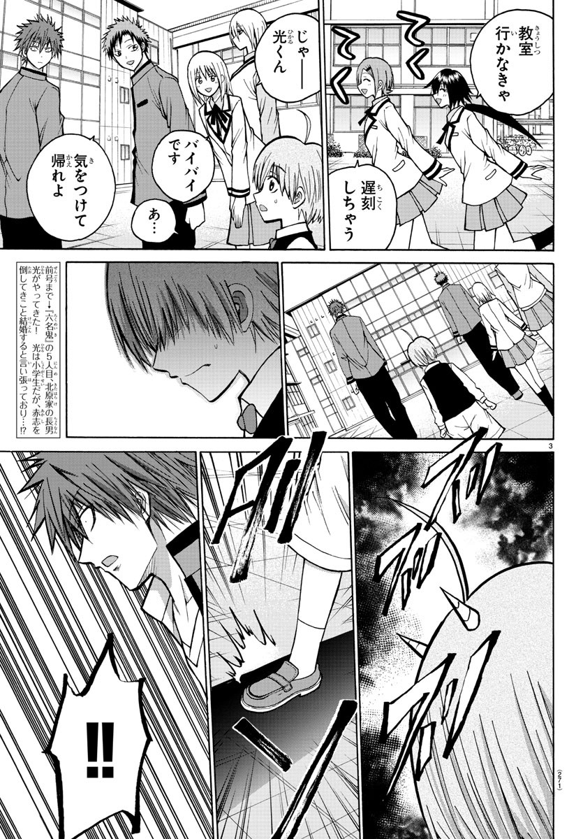 Oni no Youna LoveCome Chapter 37 3ページ