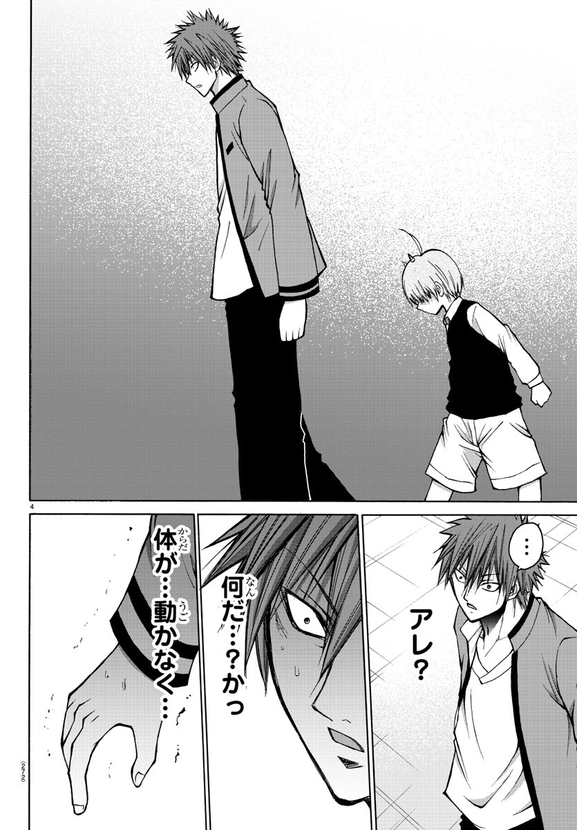 Oni no Youna LoveCome Chapter 37 4ページ
