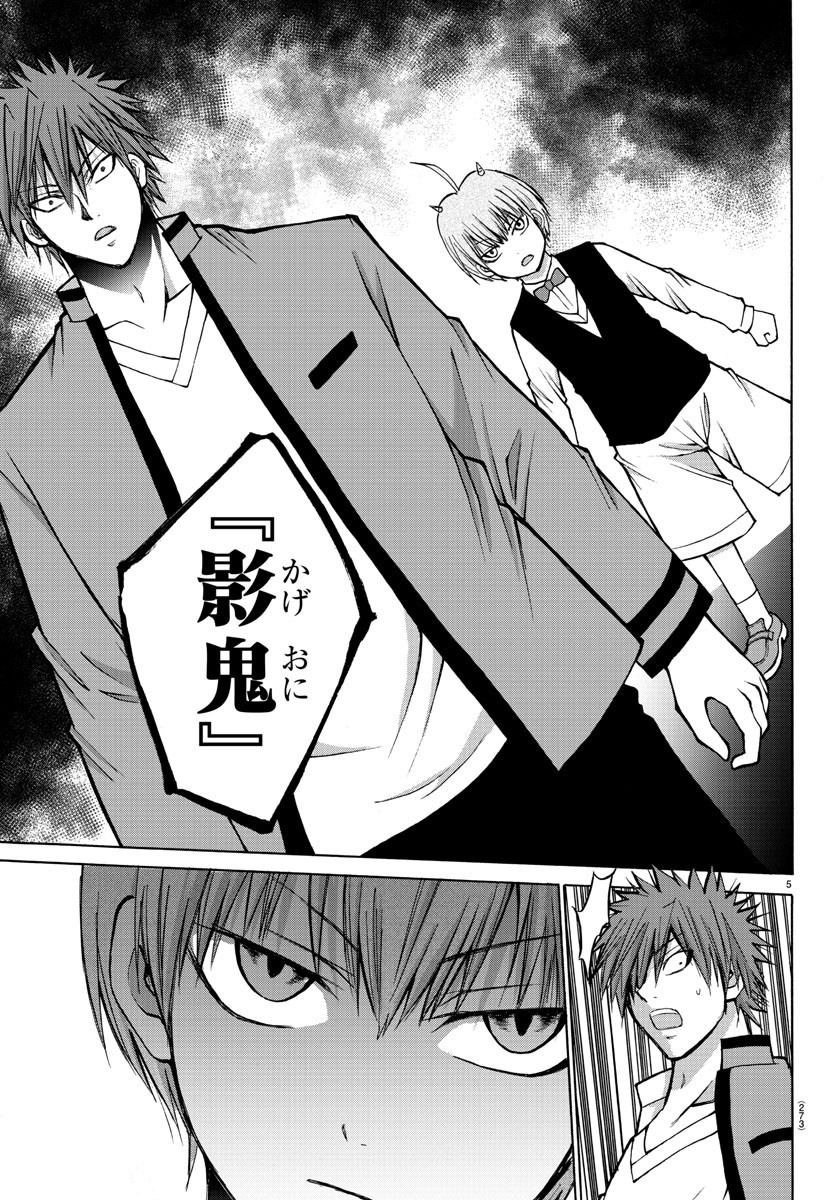 Oni no Youna LoveCome Chapter 37 5ページ