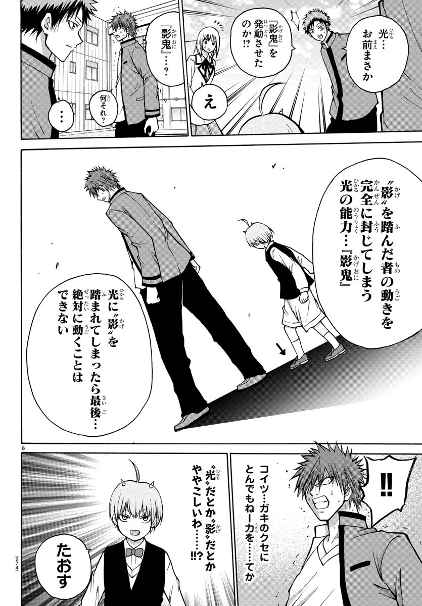 Oni no Youna LoveCome Chapter 37 6ページ