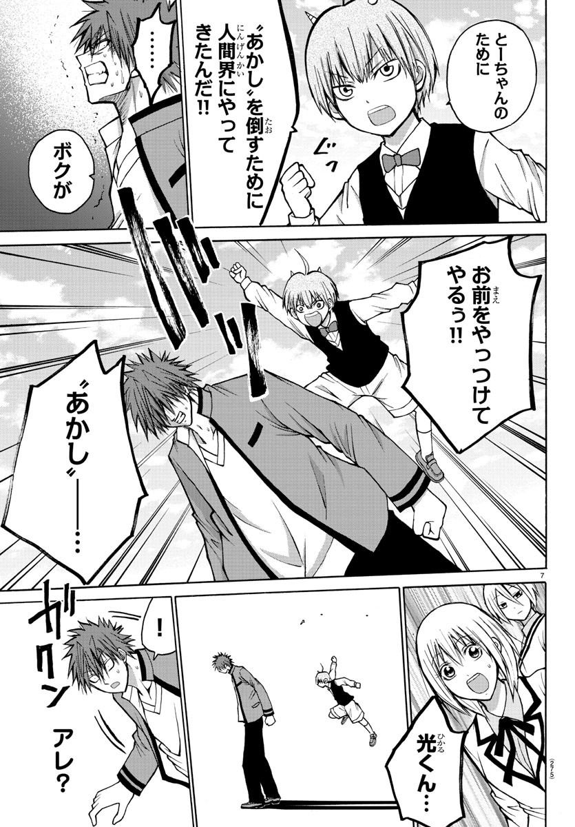 Oni no Youna LoveCome Chapter 37 7ページ