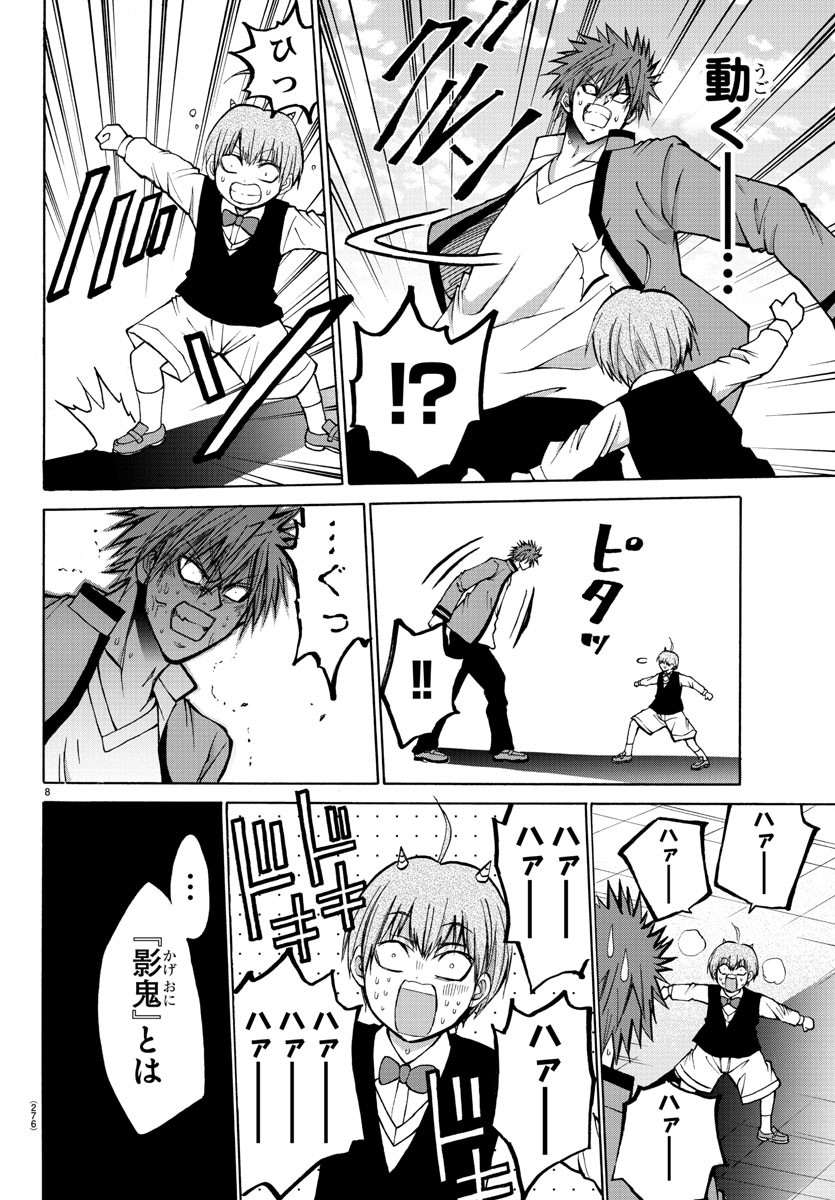 Oni no Youna LoveCome Chapter 37 8ページ