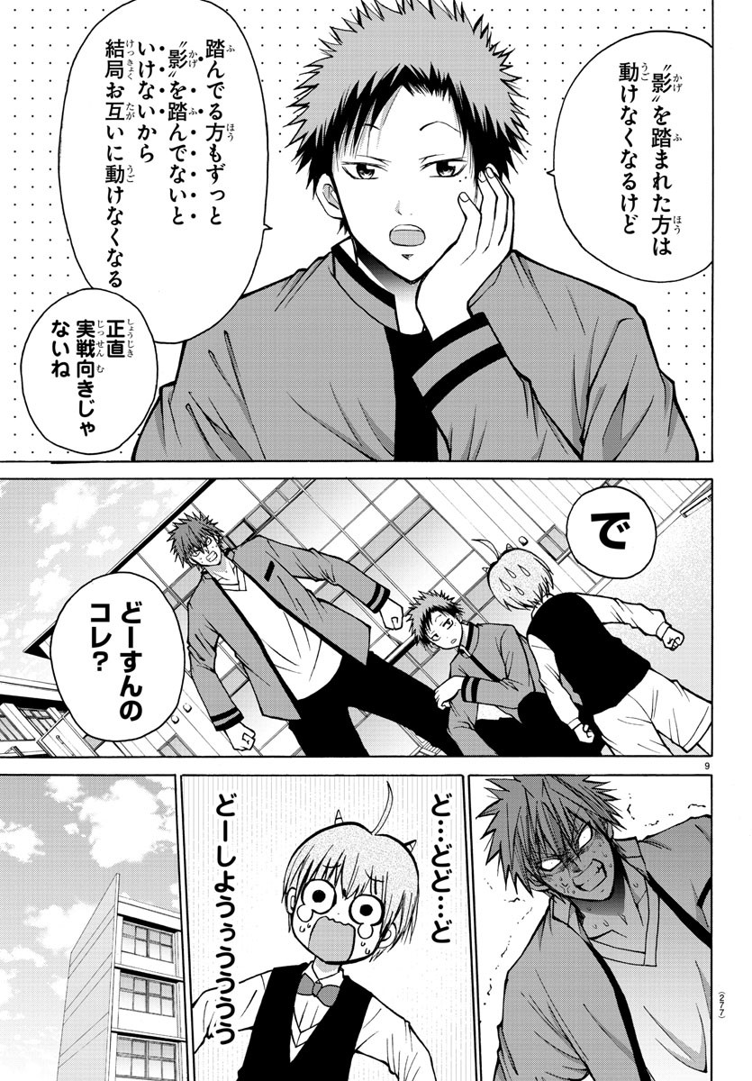 Oni no Youna LoveCome Chapter 37 9ページ