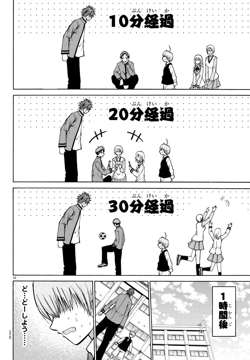 Oni no Youna LoveCome Chapter 37 10ページ