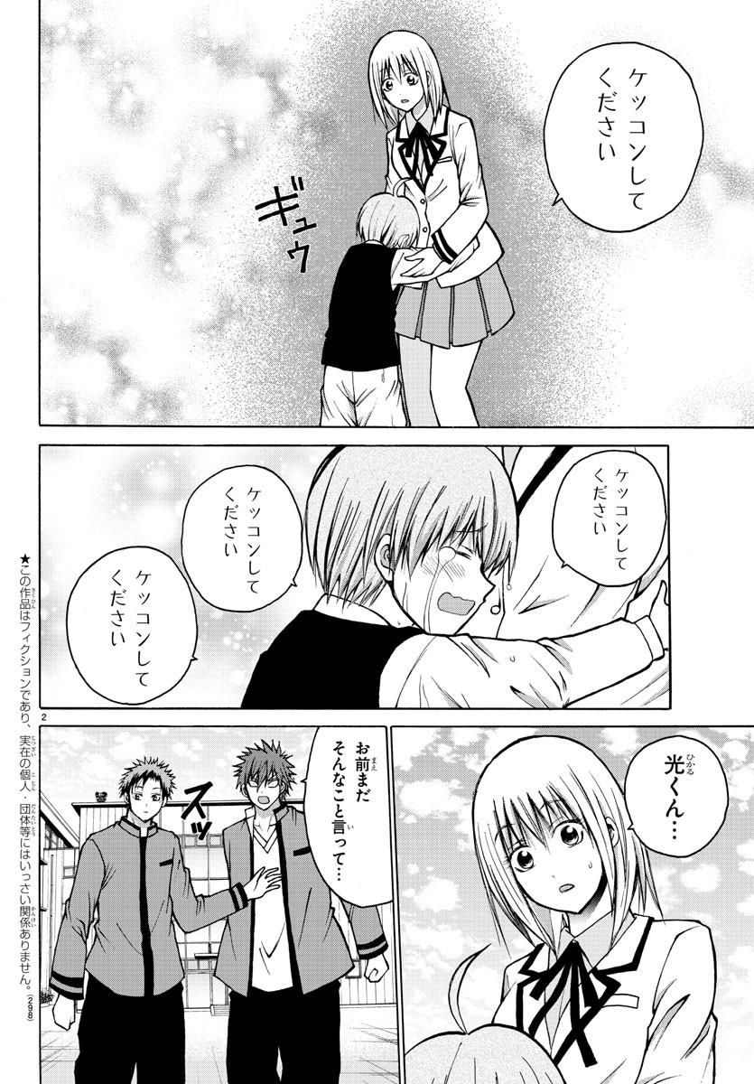 Oni no Youna LoveCome Chapter 38 2ページ