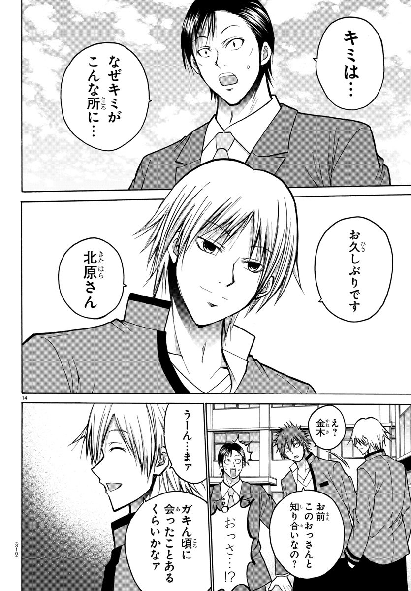 Oni no Youna LoveCome Chapter 38 14ページ