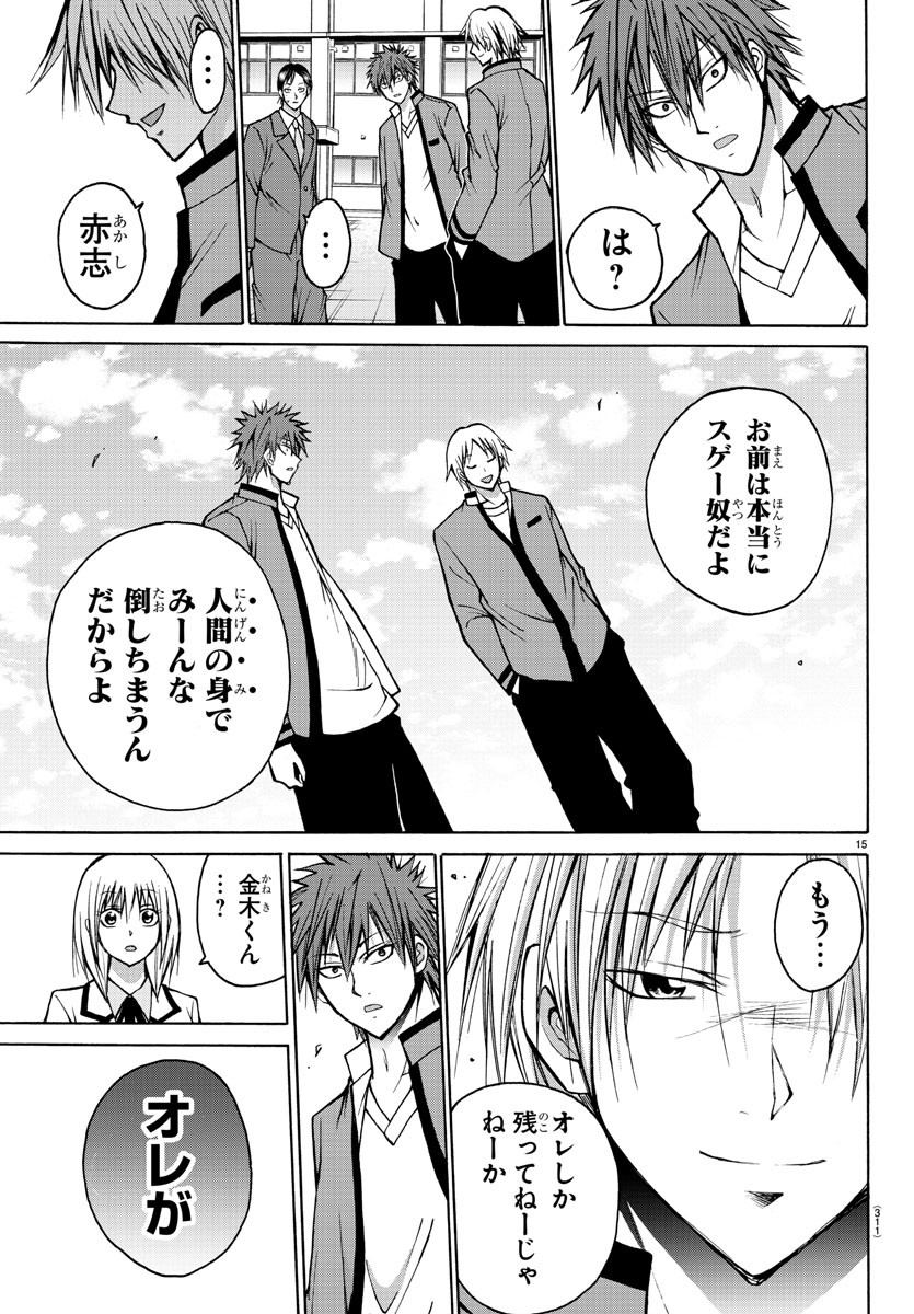 Oni no Youna LoveCome Chapter 38 15ページ