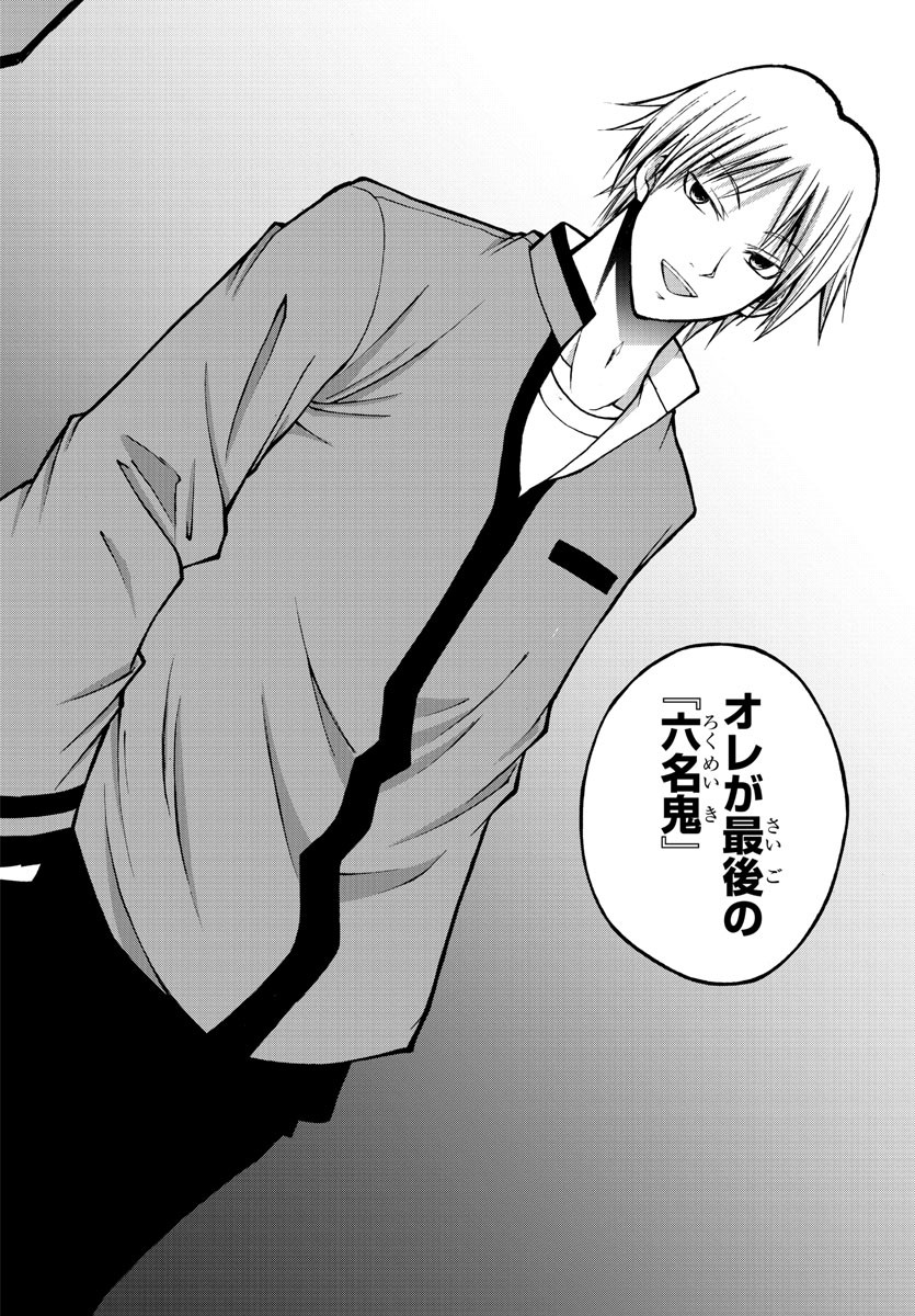 Oni no Youna LoveCome Chapter 38 16ページ