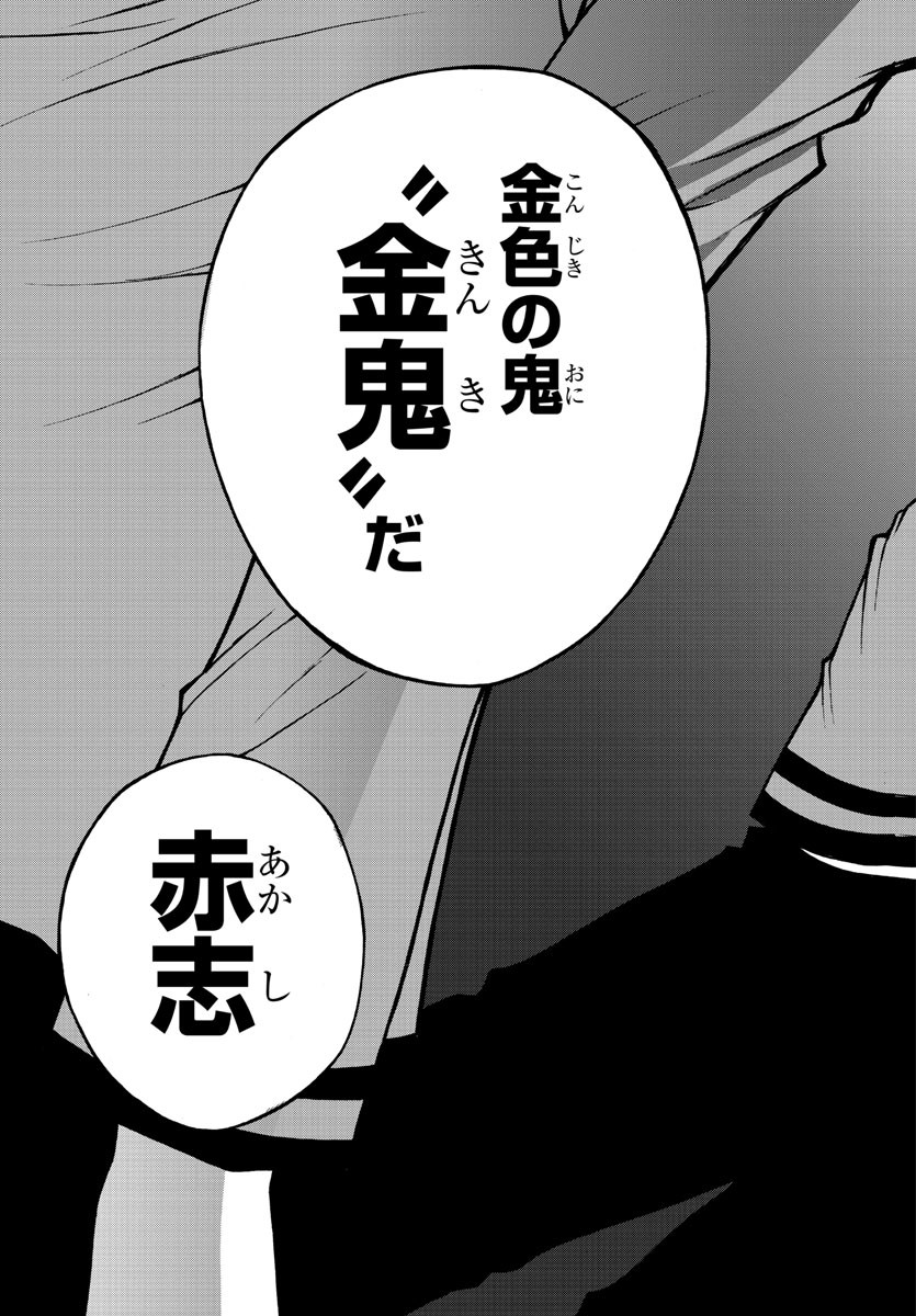 Oni no Youna LoveCome Chapter 38 17ページ