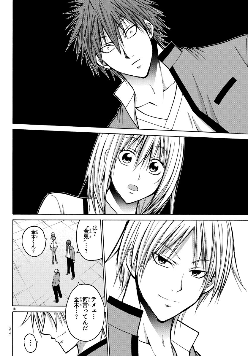 Oni no Youna LoveCome Chapter 38 18ページ