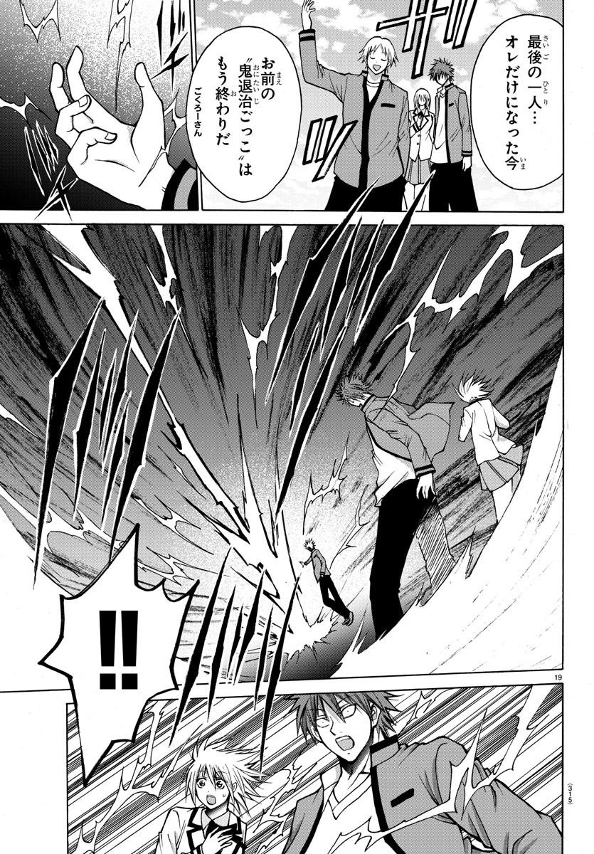 Oni no Youna LoveCome Chapter 38 19ページ