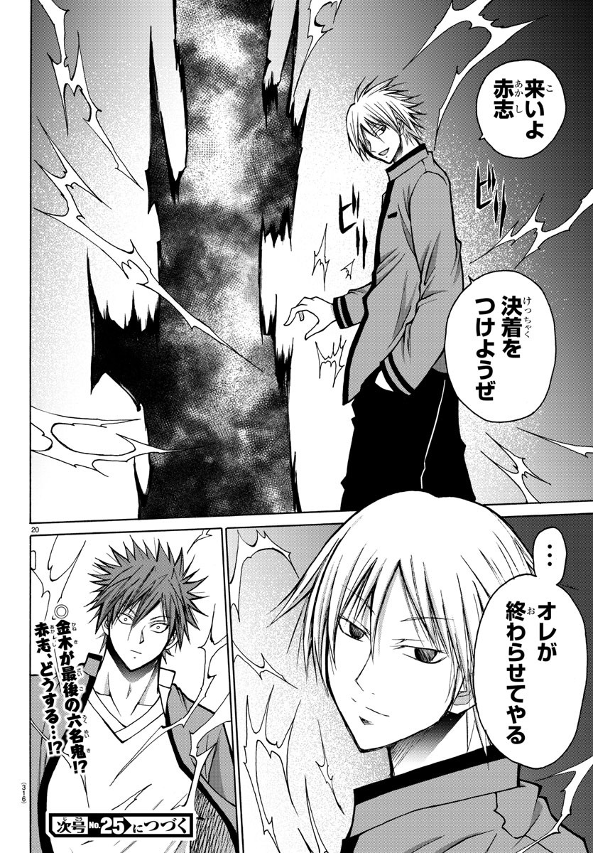 Oni no Youna LoveCome Chapter 38 20ページ