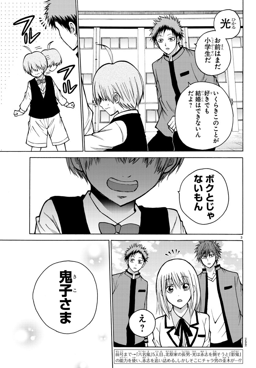 Oni no Youna LoveCome Chapter 38 3ページ