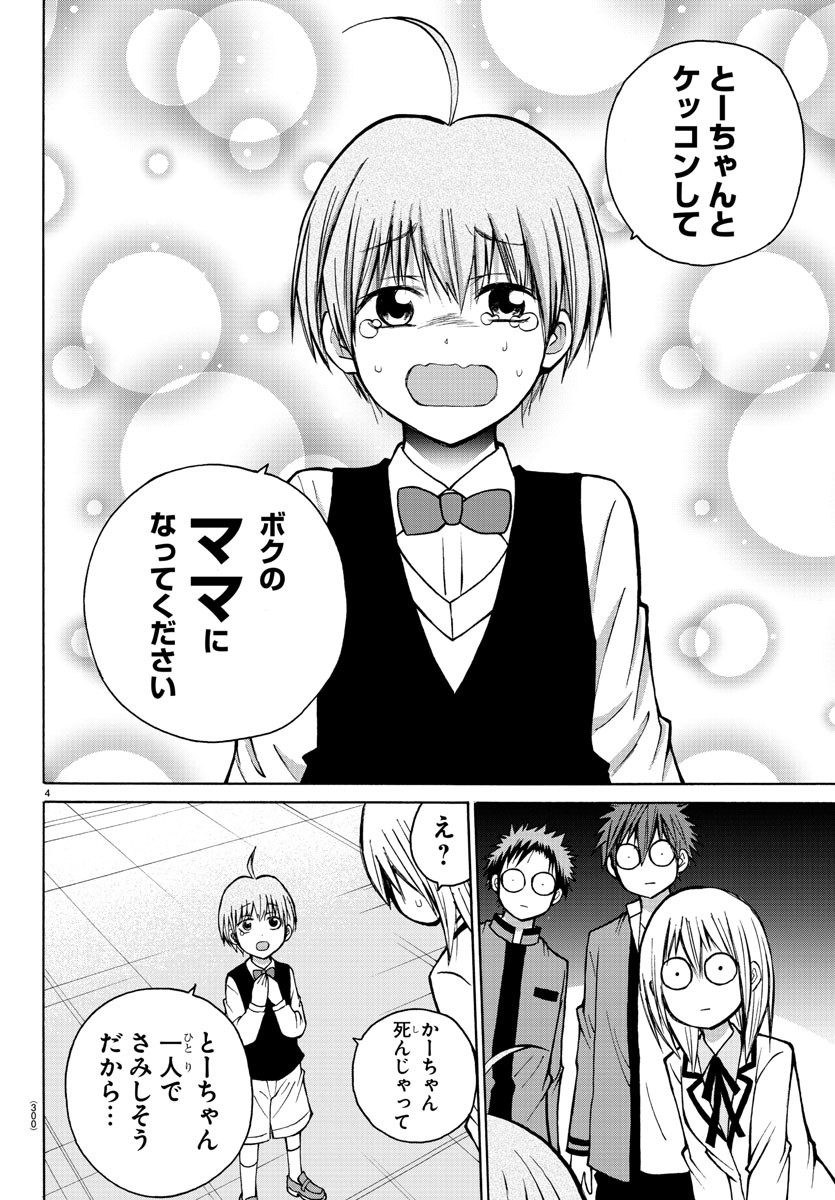 Oni no Youna LoveCome Chapter 38 4ページ
