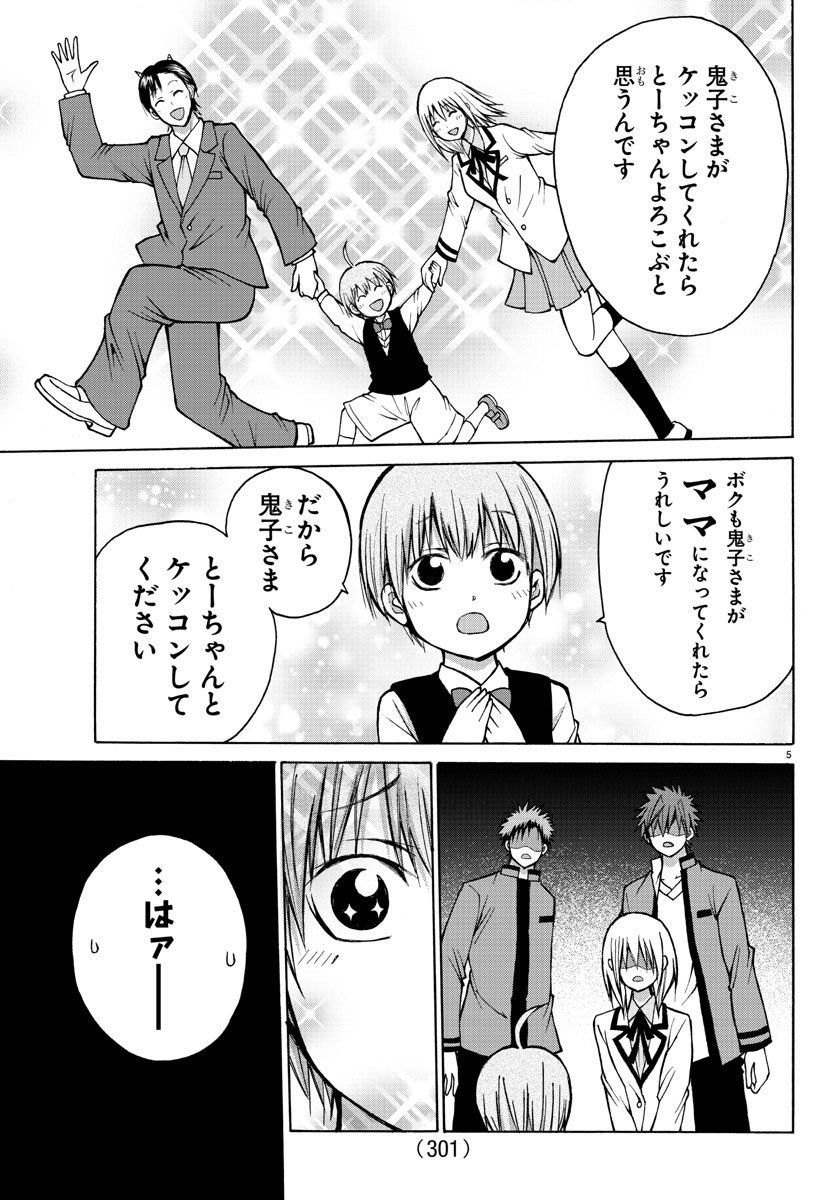Oni no Youna LoveCome Chapter 38 5ページ