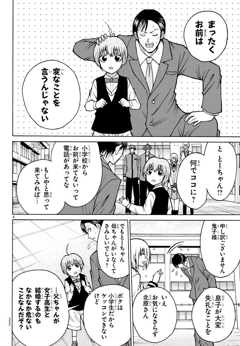 Oni no Youna LoveCome Chapter 38 6ページ