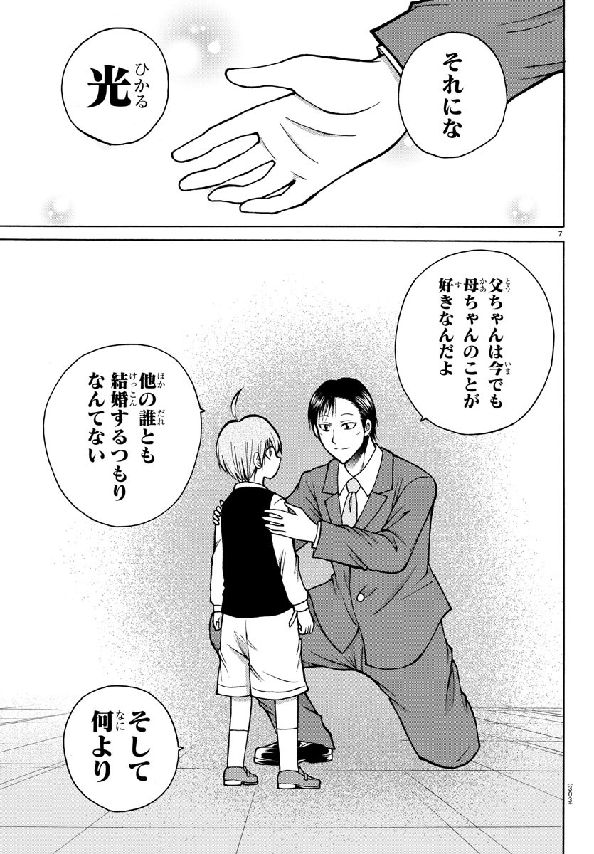 Oni no Youna LoveCome Chapter 38 7ページ