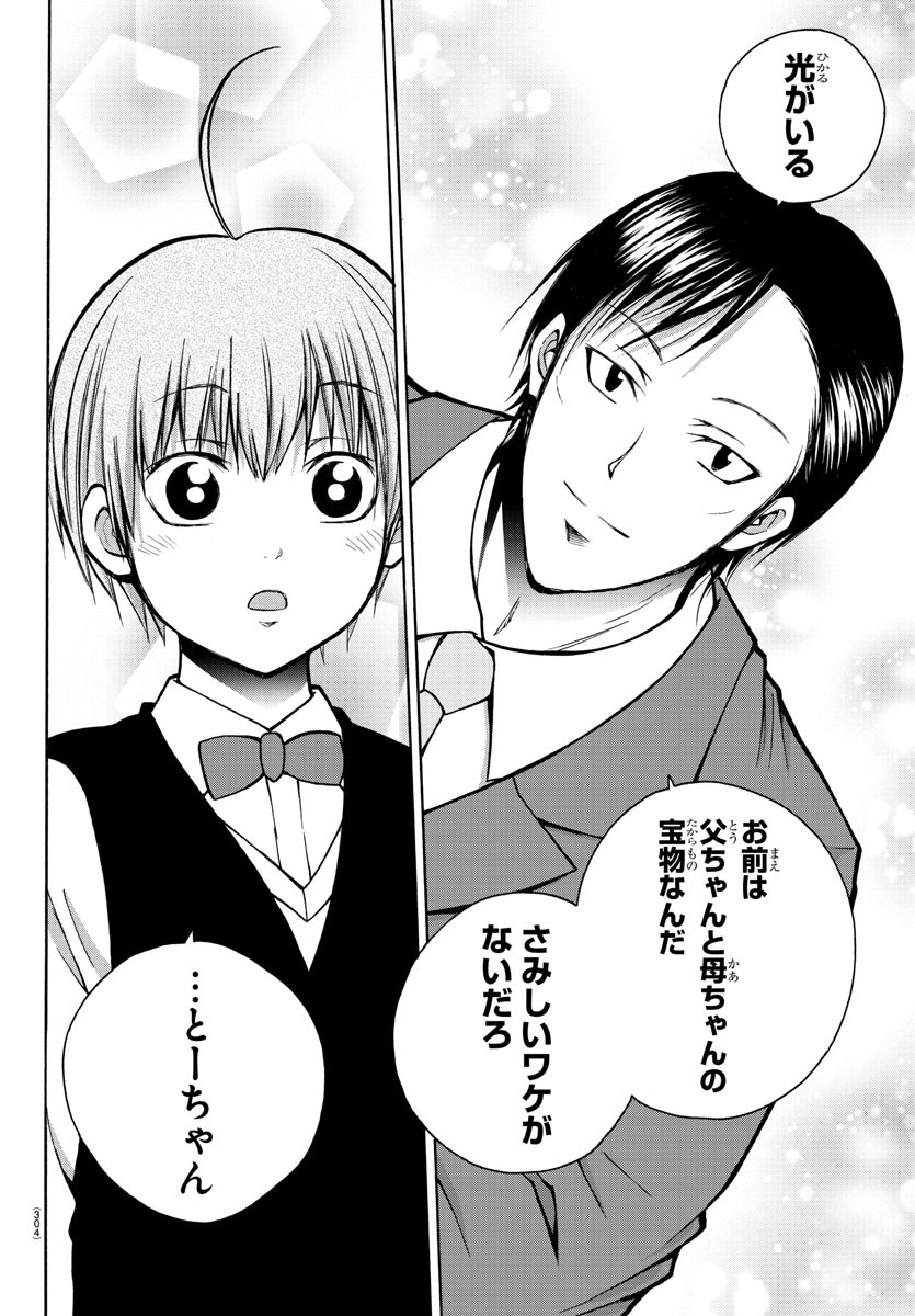 Oni no Youna LoveCome Chapter 38 8ページ