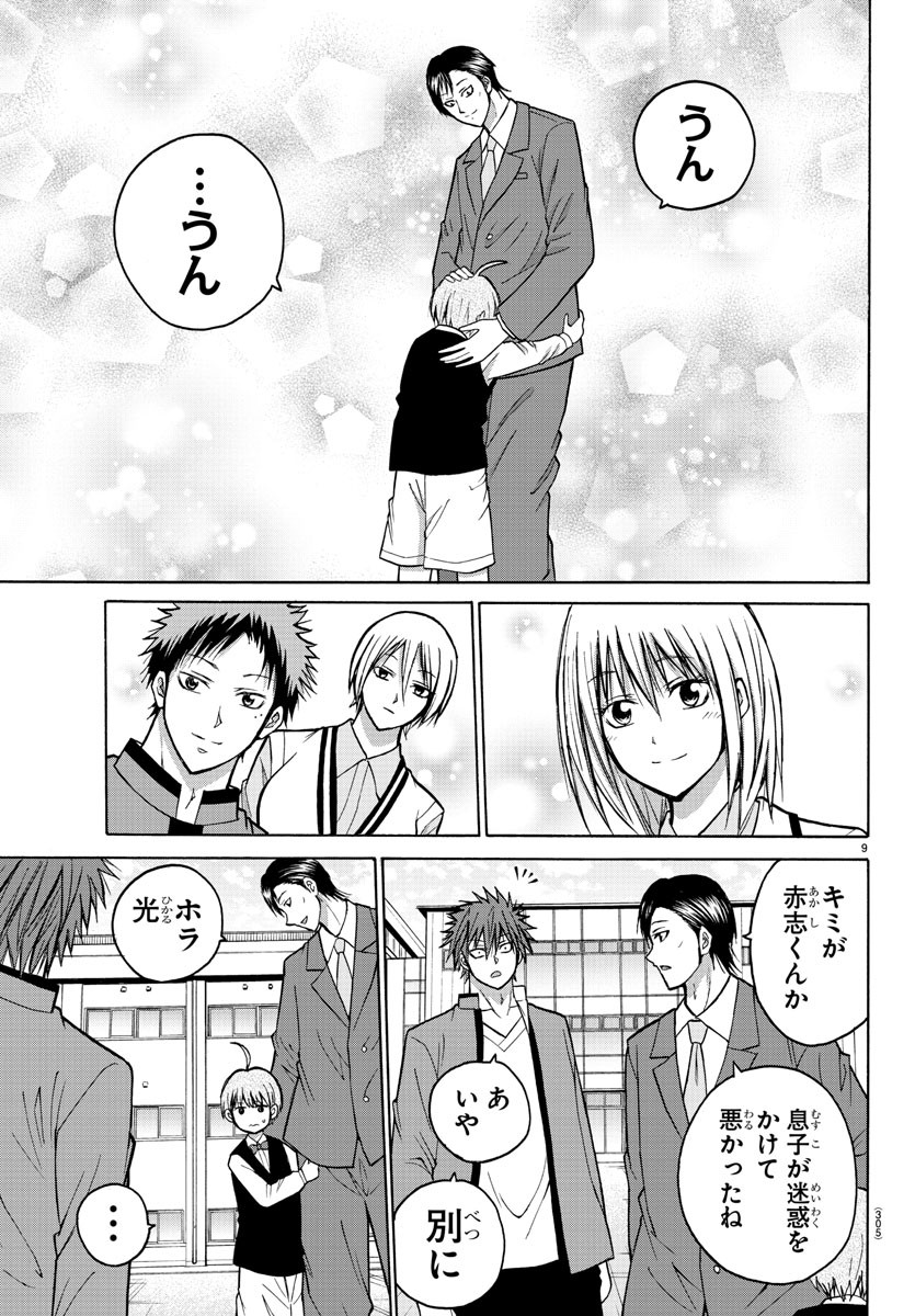 Oni no Youna LoveCome Chapter 38 9ページ