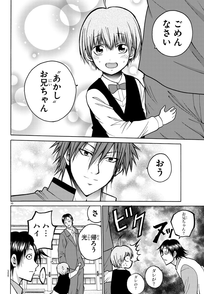 Oni no Youna LoveCome Chapter 38 10ページ