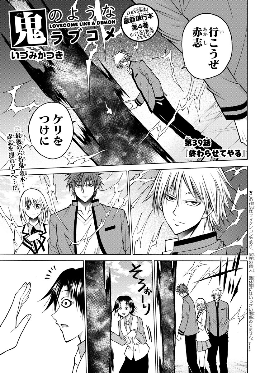 Oni no Youna LoveCome Chapter 39 1ページ