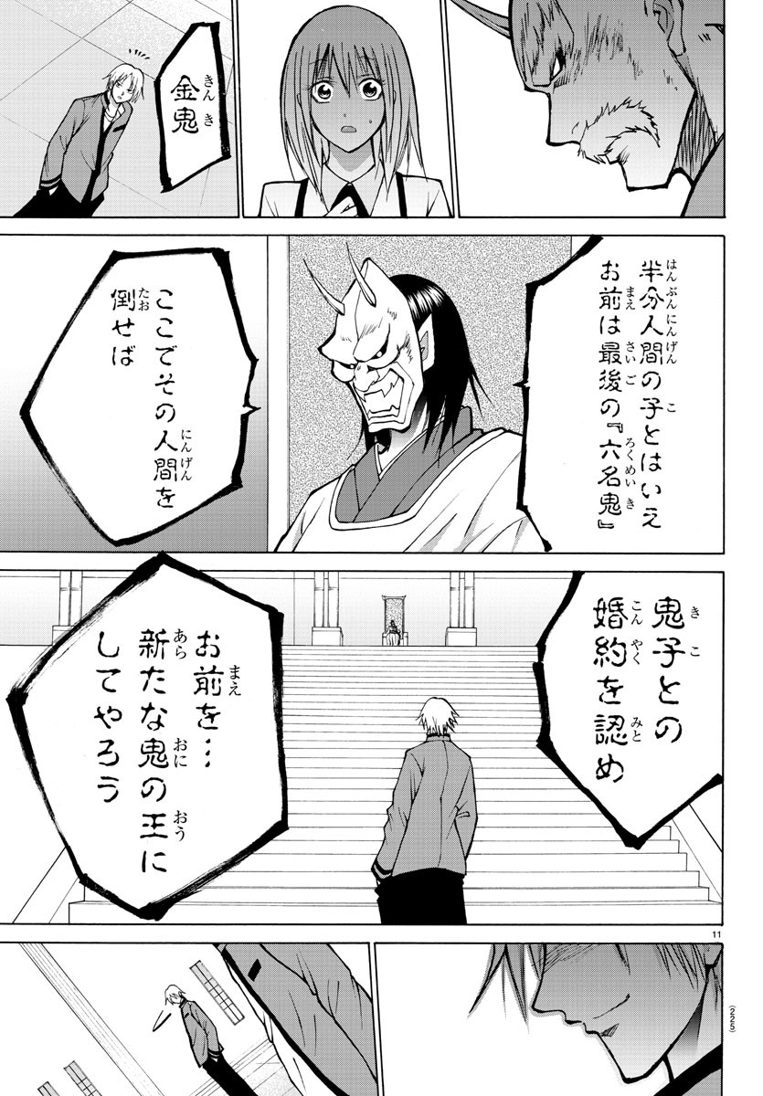 Oni no Youna LoveCome Chapter 39 11ページ