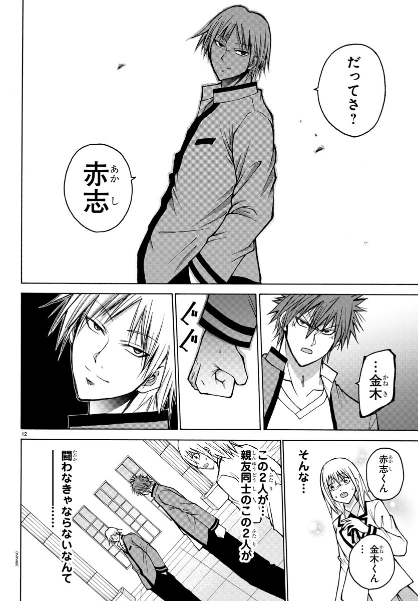 Oni no Youna LoveCome Chapter 39 12ページ