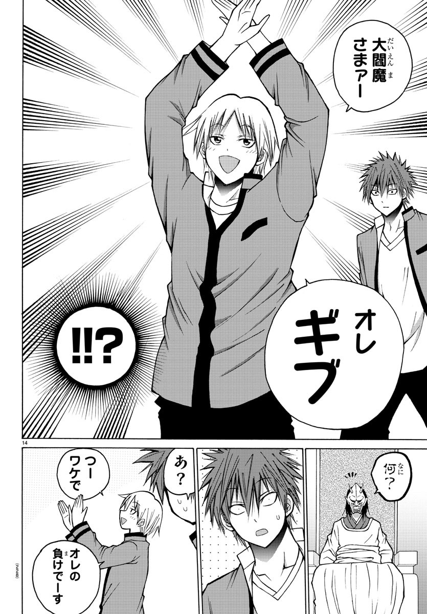 Oni no Youna LoveCome Chapter 39 14ページ