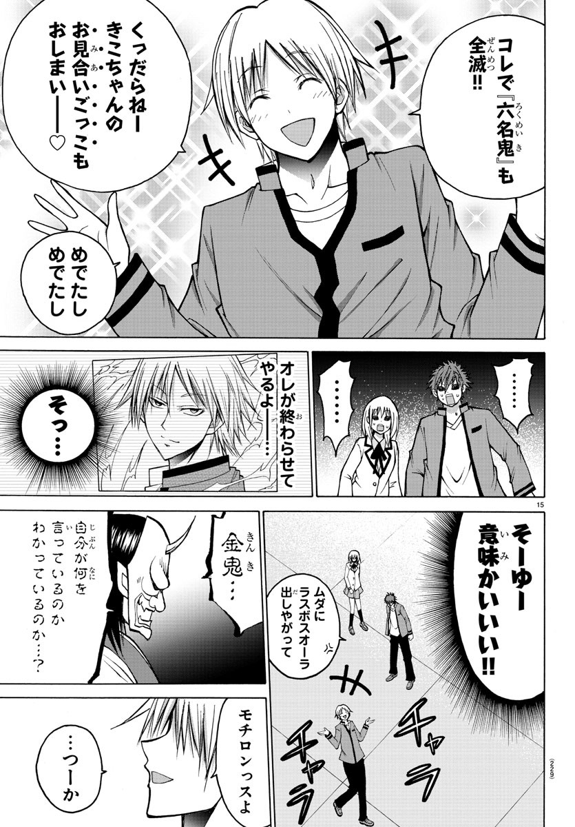 Oni no Youna LoveCome Chapter 39 15ページ