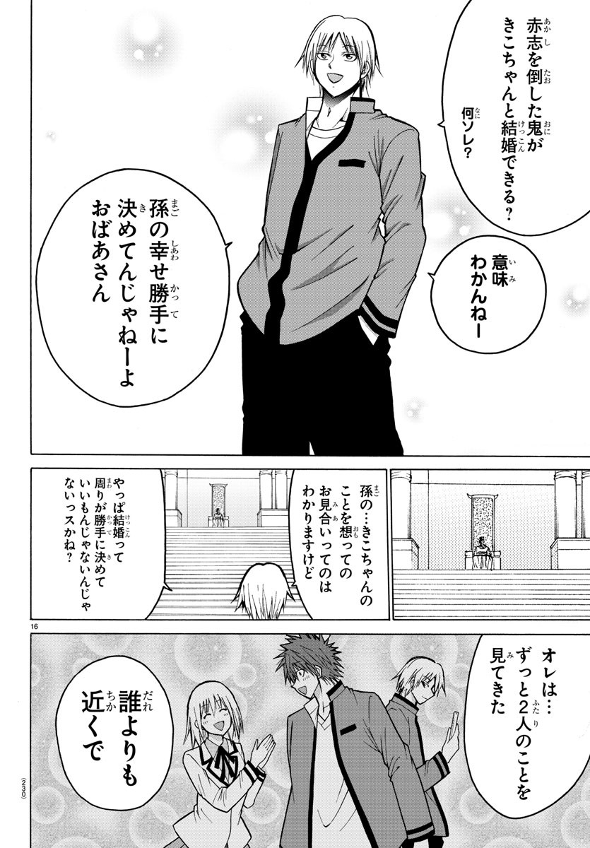 Oni no Youna LoveCome Chapter 39 16ページ