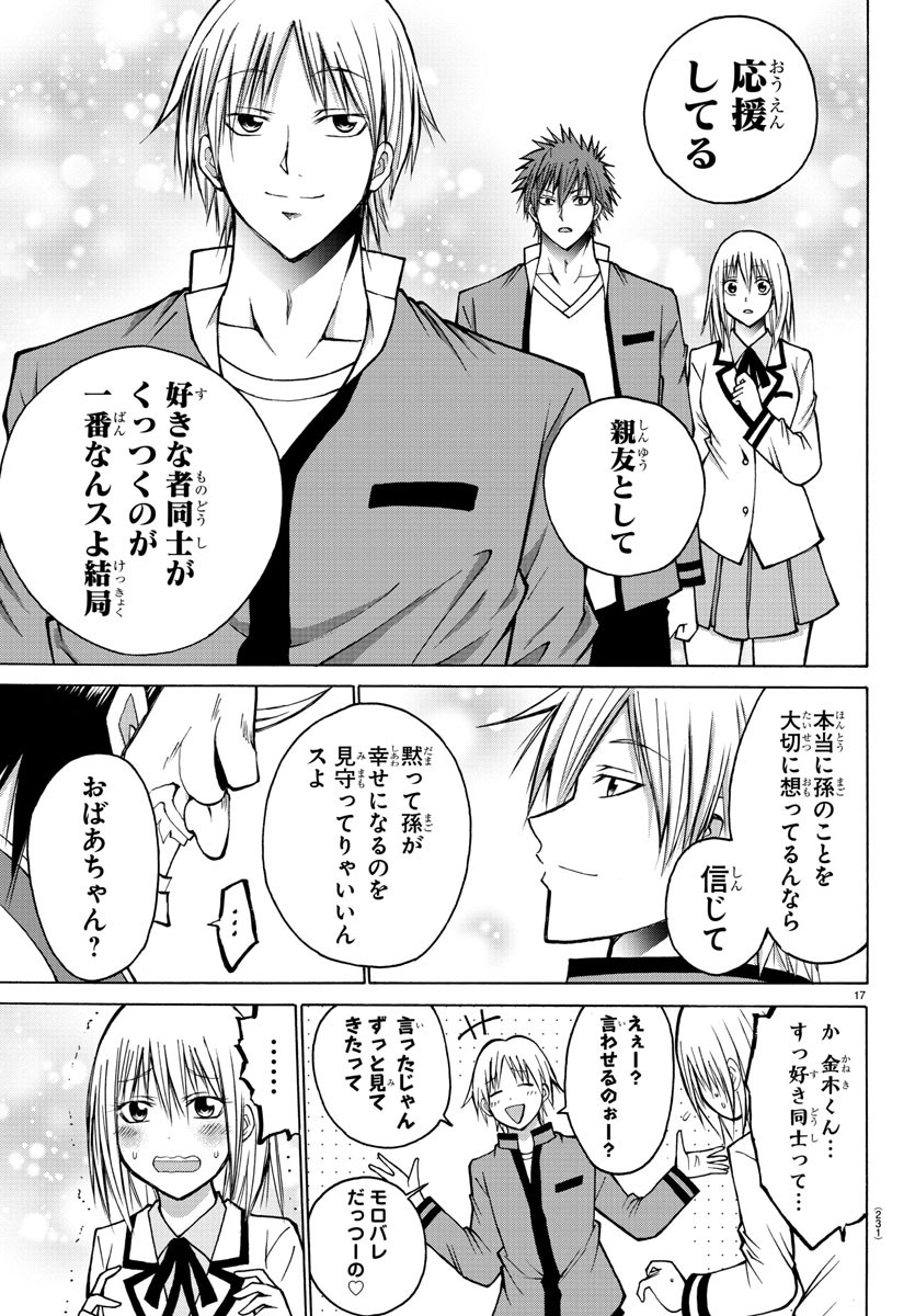 Oni no Youna LoveCome Chapter 39 17ページ