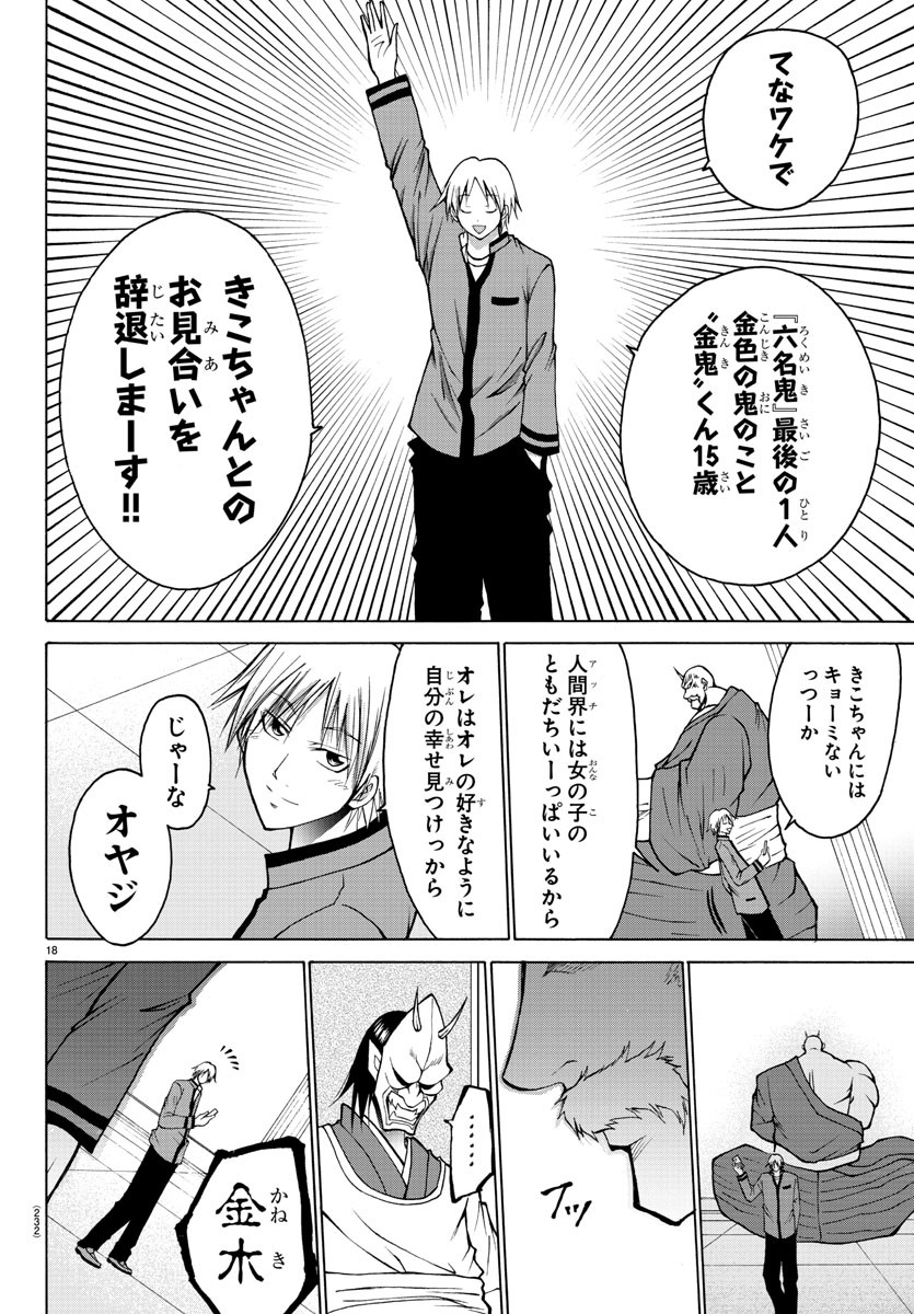 Oni no Youna LoveCome Chapter 39 18ページ