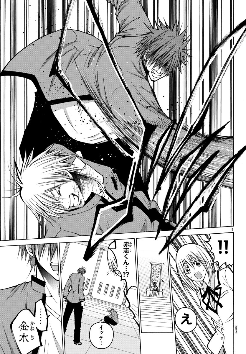 Oni no Youna LoveCome Chapter 39 19ページ