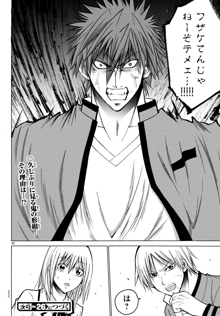 Oni no Youna LoveCome Chapter 39 20ページ