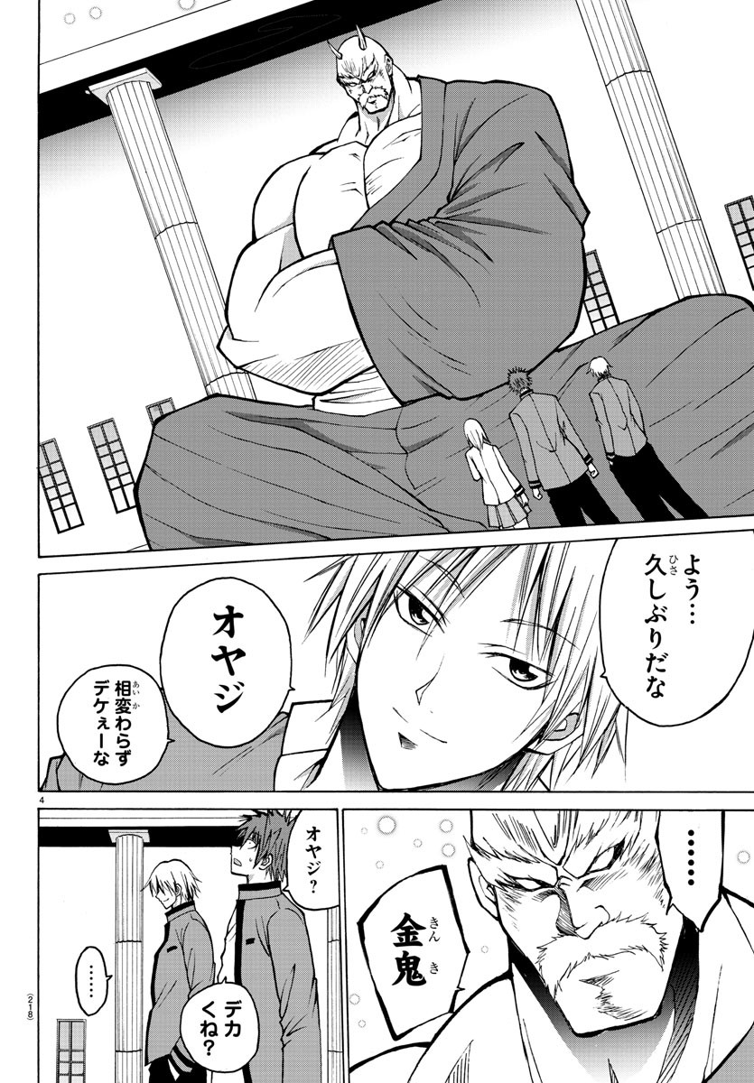 Oni no Youna LoveCome Chapter 39 4ページ