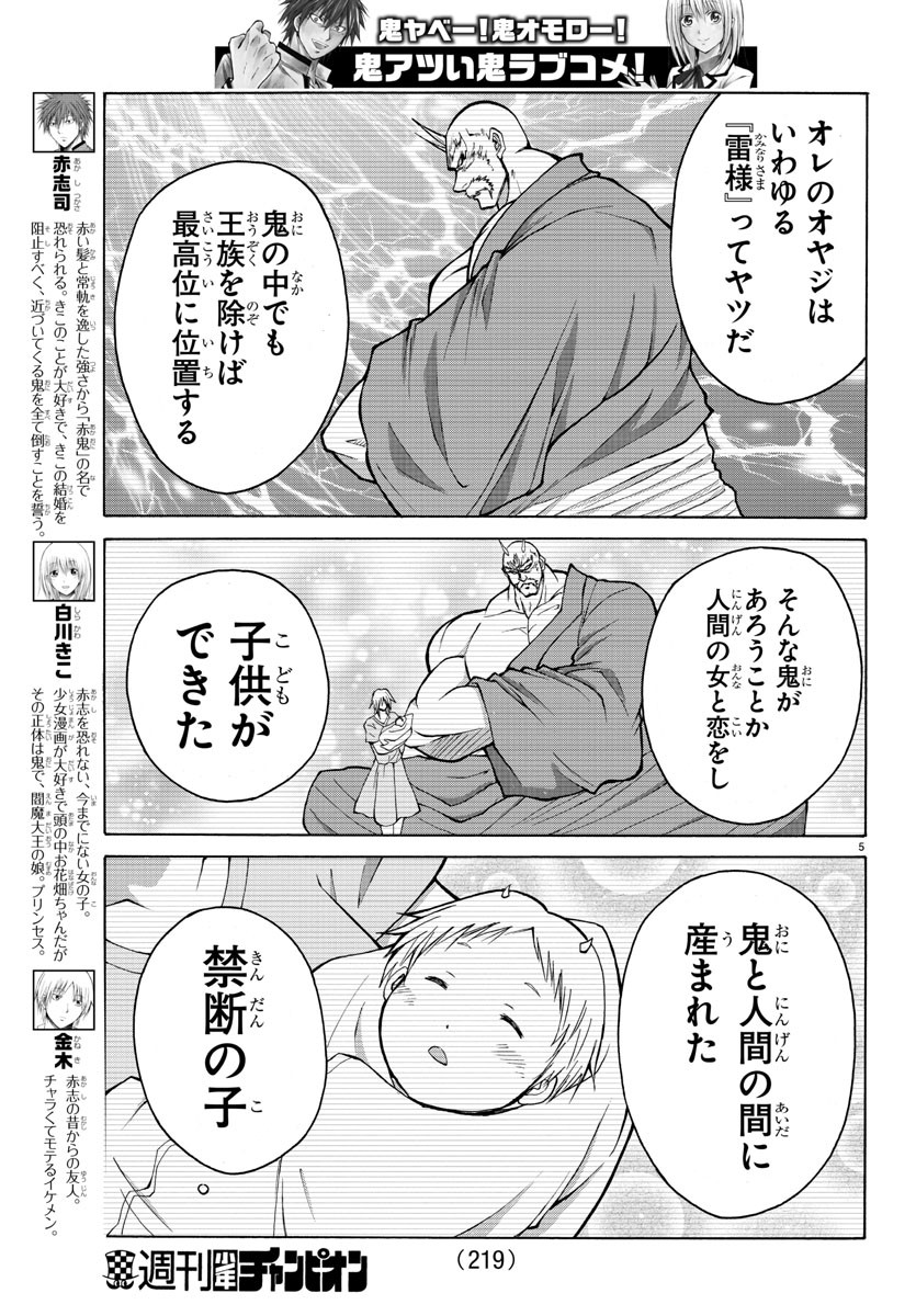 Oni no Youna LoveCome Chapter 39 5ページ