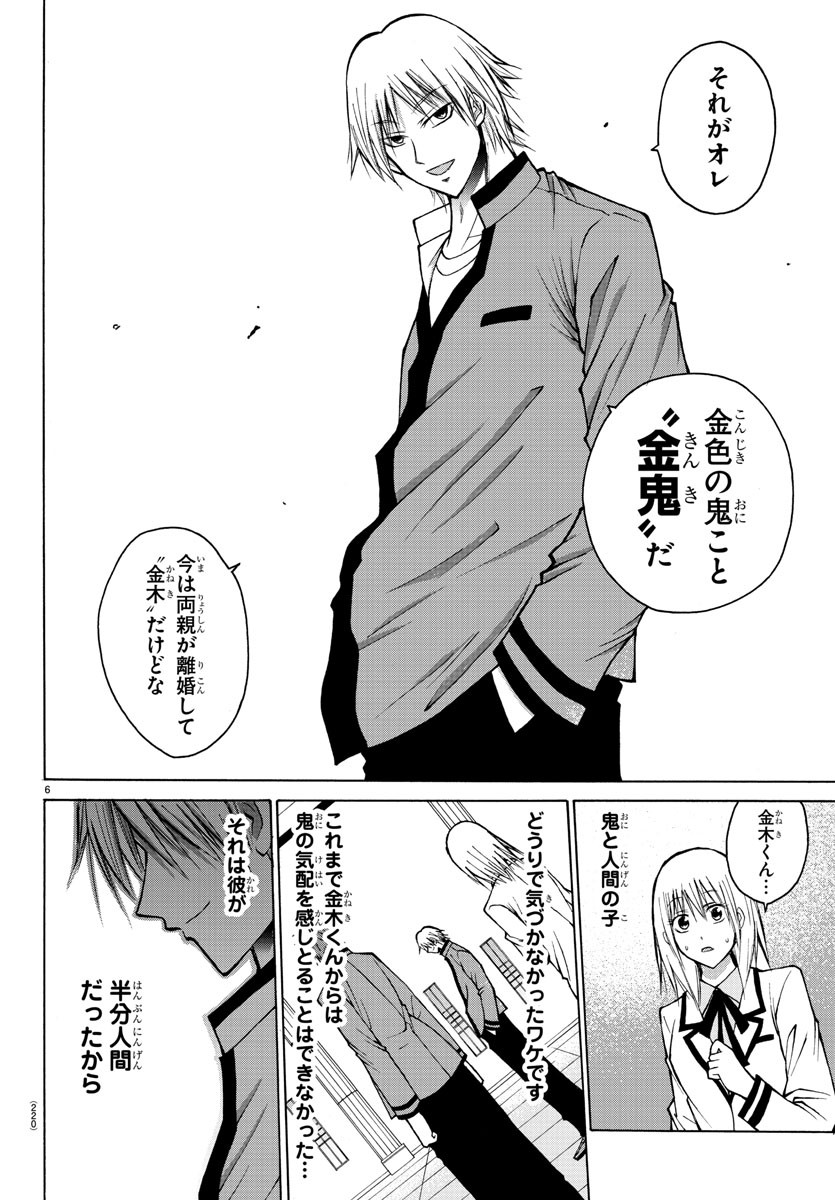 Oni no Youna LoveCome Chapter 39 6ページ
