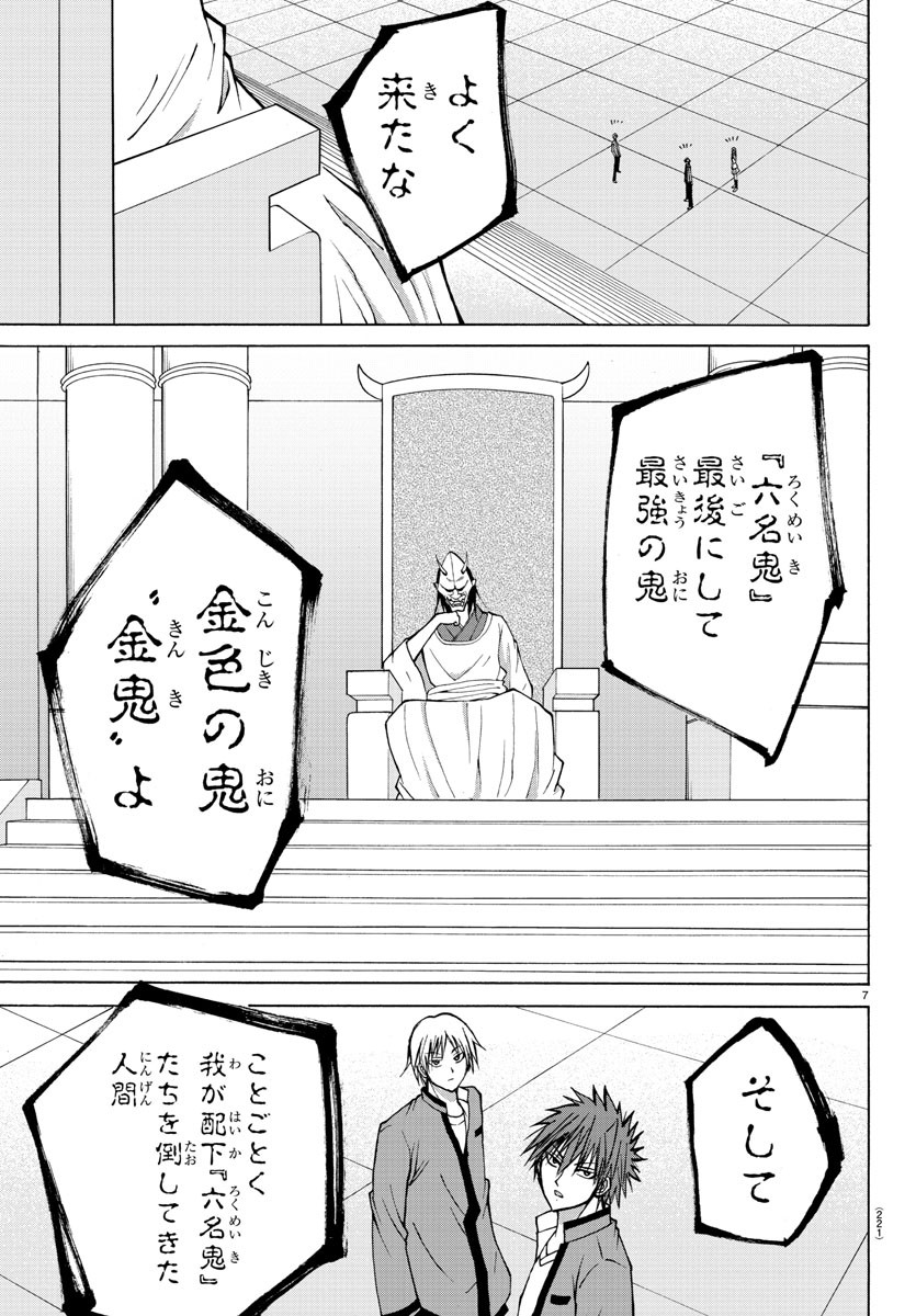 Oni no Youna LoveCome Chapter 39 7ページ