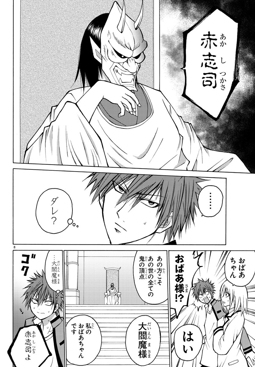 Oni no Youna LoveCome Chapter 39 8ページ
