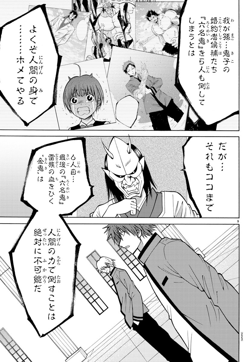 Oni no Youna LoveCome Chapter 39 9ページ