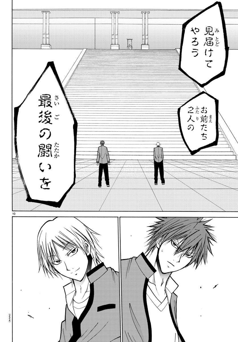 Oni no Youna LoveCome Chapter 39 10ページ