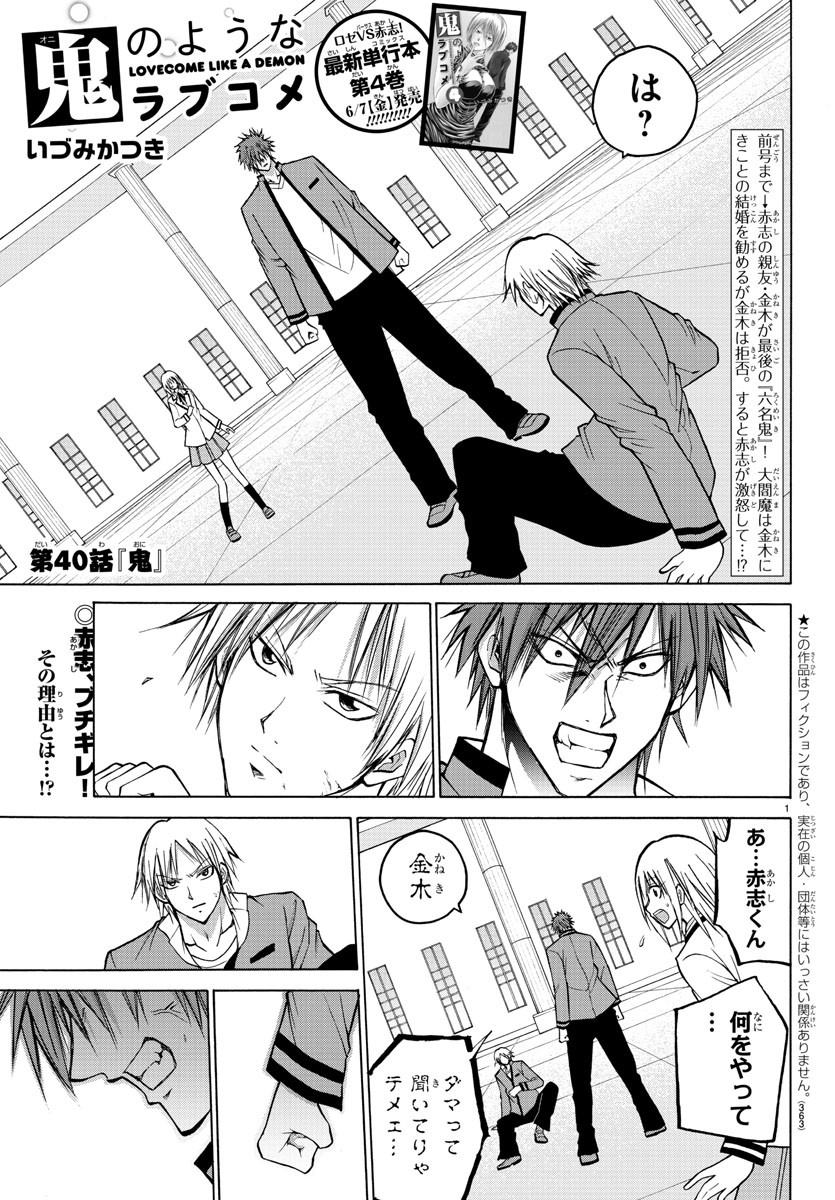 Oni no Youna LoveCome Chapter 40 1ページ