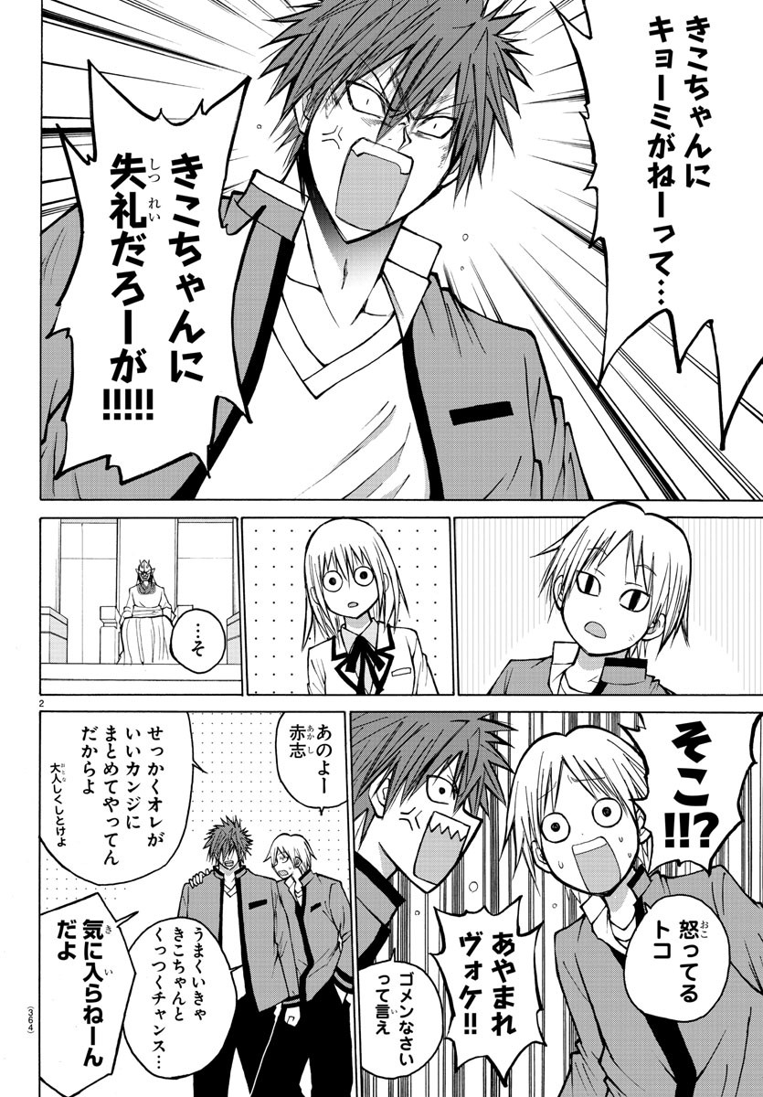 Oni no Youna LoveCome Chapter 40 2ページ