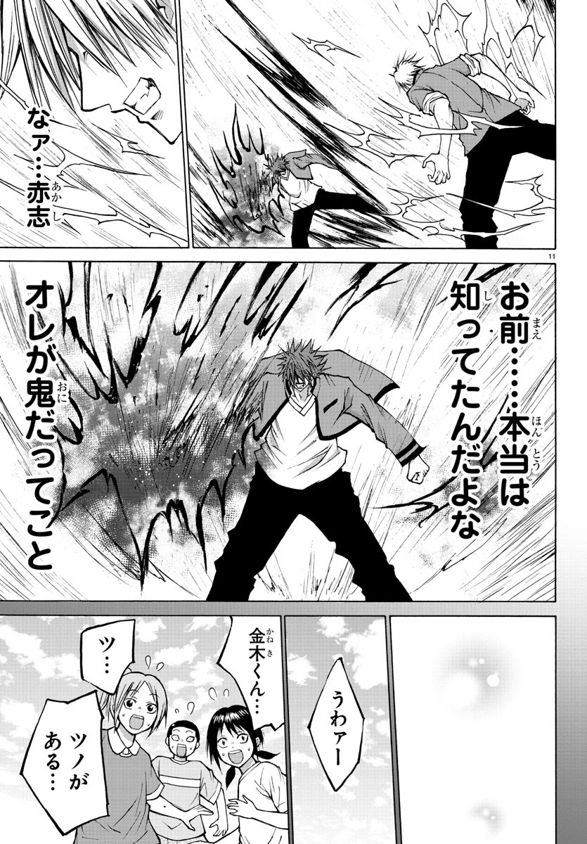 Oni no Youna LoveCome Chapter 40 11ページ